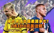 包含哈兰德连续五场破门，C罗主帅直言：这小子挡不住！的词条